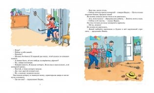 Фантазёры. Рассказы фото книги 5