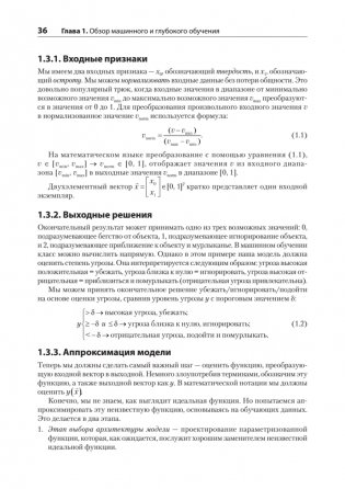 Математика и архитектура глубокого обучения фото книги 20