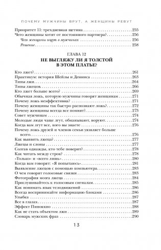 Почему мужчины врут, а женщины ревут фото книги 3