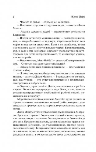 Дети капитана Гранта фото книги 6