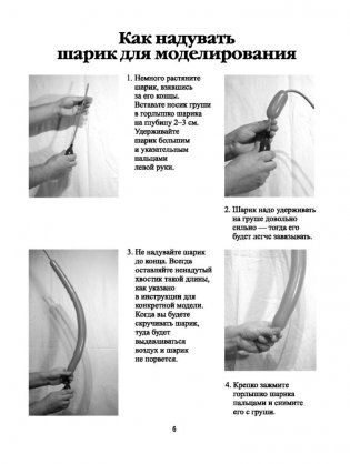 Моделирование шляп и украшений из шариков. + насос + шарики. Пошаговое руководство, более 20 моделей фото книги 4