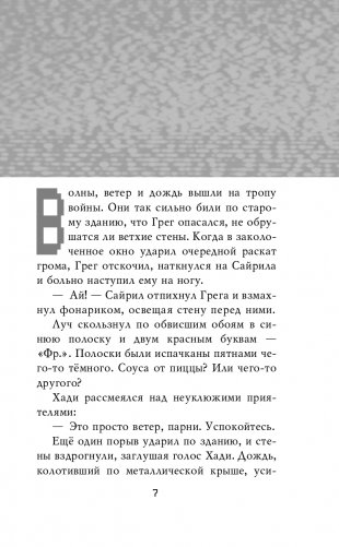 Ужасы Фазбера. Хватайка (выпуск 2) фото книги 8