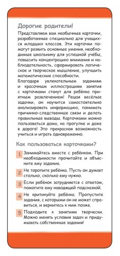 Играй в дороге. 100 занимательных игр для тренировки мозга фото книги 4