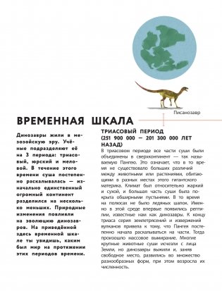 Динозавры. Полный иллюстрированный словарь фото книги 4