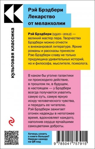 Лекарство от меланхолии фото книги 2