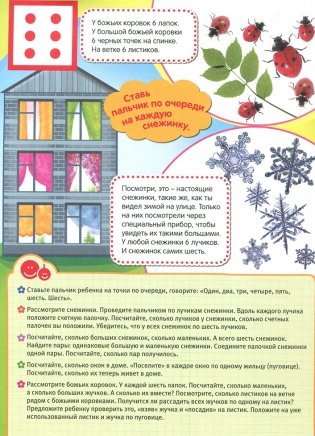 Я учусь считать фото книги 5