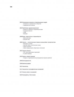 Большой атлас Земли. Полная и актуальная информация о нашей планете фото книги 17