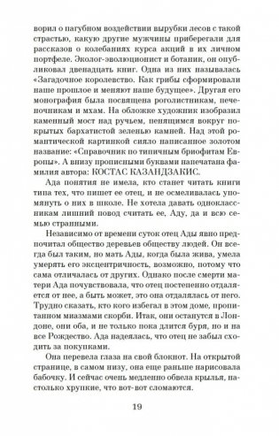 Остров пропавших деревьев фото книги 18