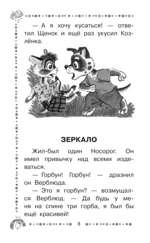 Хочу бодаться! Сказки фото книги 9