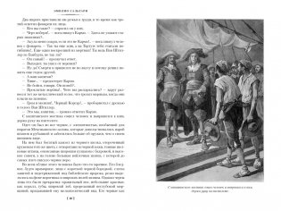 Черный Корсар. Романы фото книги 2