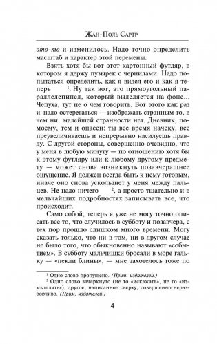 Тошнота фото книги 5