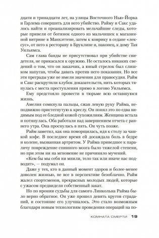 Комната смерти фото книги 18