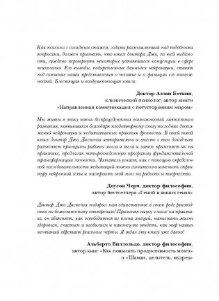 Сила подсознания, или Как изменить жизнь за 4 недели фото книги 3