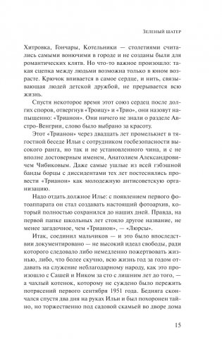 Зеленый шатер фото книги 16