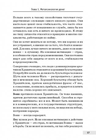 Метапсихология денег. Принцип миллионера фото книги 9