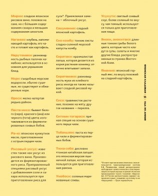 Еда из аниме. Готовь культовые блюда: от рамэна из "Наруто" до такояки из "Ван-Пис" фото книги 9