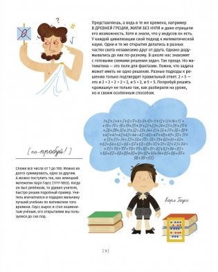 Математика, или Что общего между капустой, секретным шифром и картинной галереей? фото книги 6