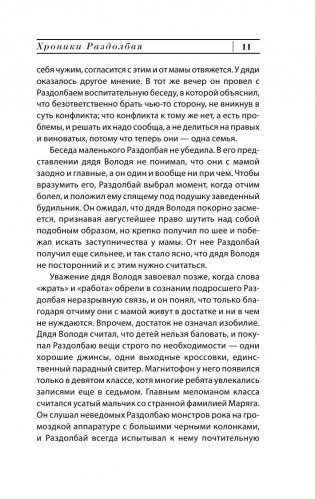 Хроники Раздолбая. Похороните меня за плинтусом 2 фото книги 10