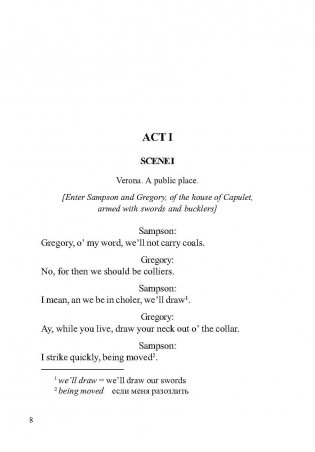 Ромео и Джульетта. Книга для чтения на английском языке фото книги 8