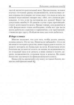 Поднимите свой финансовый IQ фото книги 15