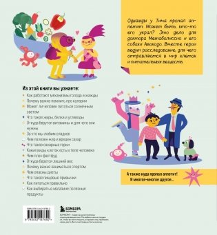 Приключения Тима в поисках пропавшего аппетита фото книги 3