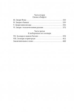 Гончие Бафута. Зоопарк в моем багаже фото книги 6