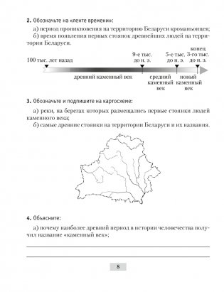 История Беларуси с древнейших времен до конца XV в. 6 класс. Рабочая тетрадь. ГРИФ фото книги 7
