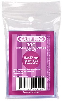 Протекторы Card-Pro для настольных игр, 52x67 мм, арт. CP004P фото книги