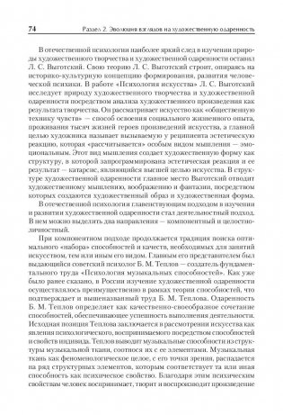 Художественная одаренность и ее развитие в детском возрасте. Учебное пособие фото книги 8