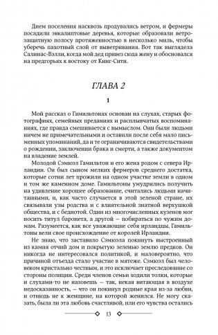 К востоку от Эдема фото книги 9