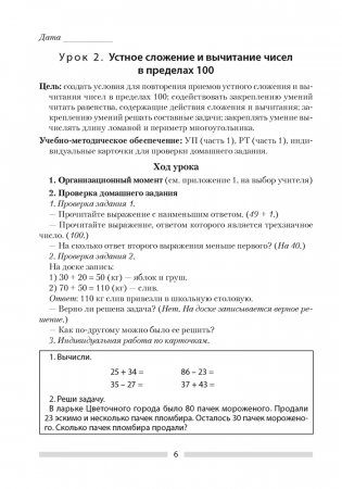 Математика. План-конспект уроков. 3 класс фото книги 5