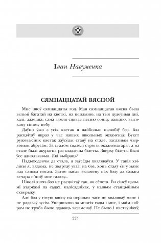 Мастацкае слова ў прозе. Зборнік твораў для вывучэння ў 11 класе фото книги 6