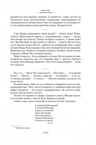 «Жизнь моя стала фантастическая». Дневники. Книга первая. 1901-1929 годы фото книги 17