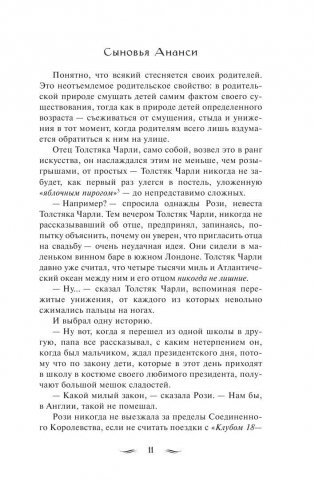 Сыновья Ананси фото книги 11