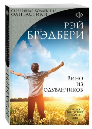 Вино из одуванчиков фото книги