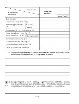 Геаграфія. Глабальныя праблемы чалавецтва. 11 клас. Сшытак для практычных і самастойных работ. ГРИФ фото книги 4