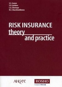 Risk insurance theory and practice фото книги
