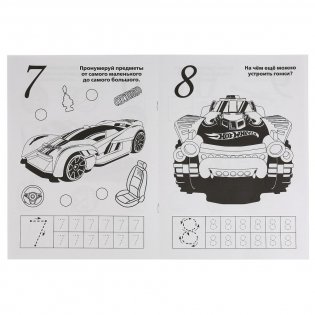 Учим цифры. Хот Вилз фото книги 3