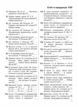 3000 примеров по математике. 2 класс. Устный счет. Счет в пределах 100 фото книги 3