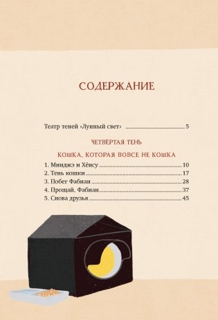 Магазин теней «Лунный свет». Книга 2. Кошка в стеклянной бутылке фото книги 2