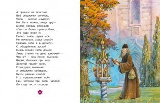 Александр Пушкин. Сказки фото книги 9