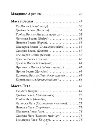 Таро животных. Инструкция + 78 карт фото книги 3