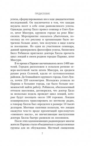 Думай и богатей. Привычки, ведущие к успеху фото книги 5