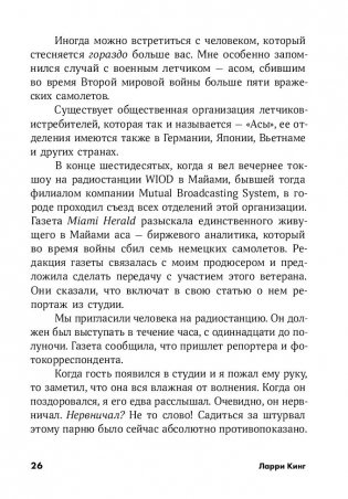 Как разговаривать с кем угодно, когда угодно и где угодно фото книги 11