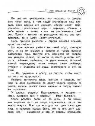 Универсальная хрестоматия. 4 класс фото книги 4