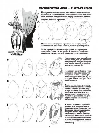 Как рисовать комические персонажи фото книги 6