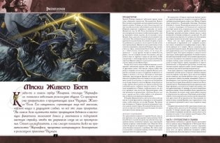 Pathfinder. Настольная ролевая игра. Маски Живого Бога фото книги 2