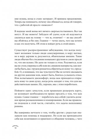 Правила достижения цели. Как получать то, что хочешь фото книги 7