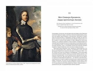 Клинковое оружие. История. Дизайн. Искусство владения фото книги 8