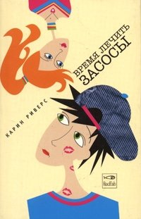 Время лечить засосы фото книги